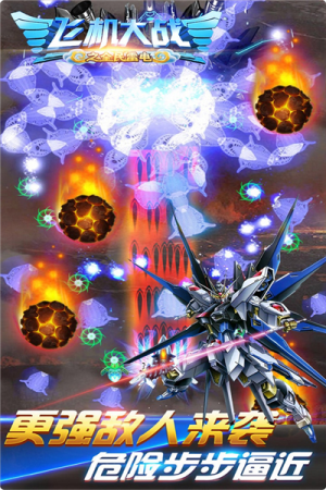 飛機(jī)大戰(zhàn)之全民雷電最新版 v3.1.7 安卓版 0