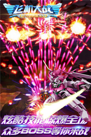 飛機(jī)大戰(zhàn)之全民雷電最新版 v3.1.7 安卓版 2