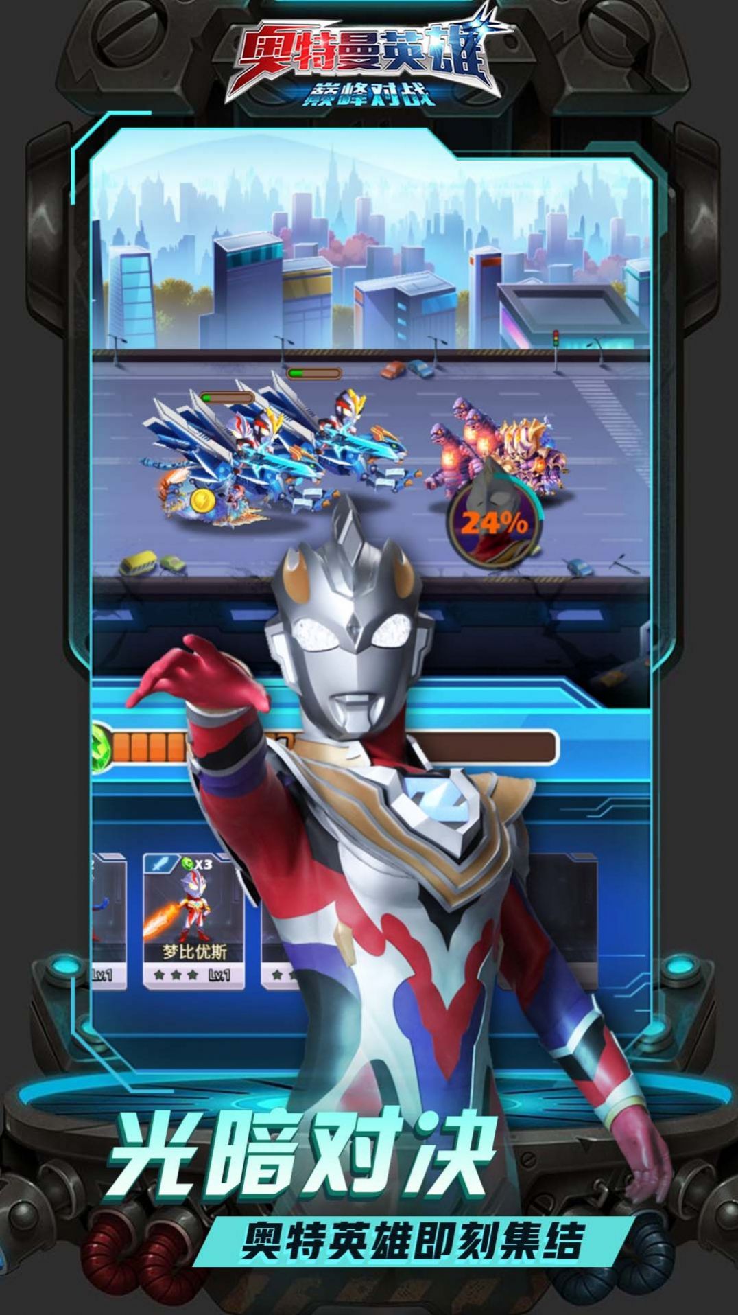 奧特曼英雄巔峰對(duì)戰(zhàn) v1.0.0 安卓版 2