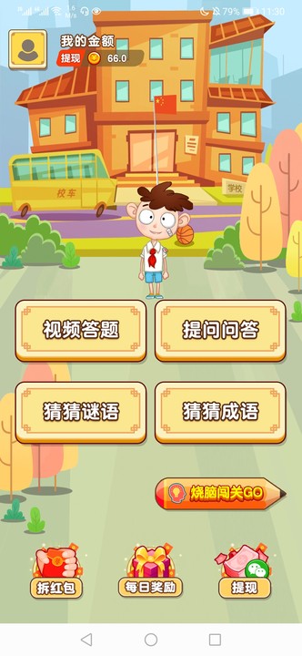 答題我最溜1 v1.0.1 安卓版 1