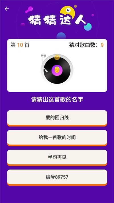 猜猜達人 v1.0.0 安卓版 0