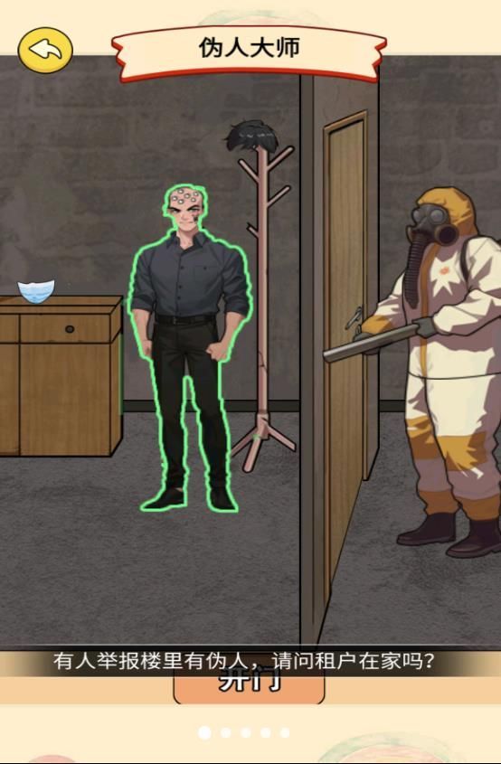 偽人怪談 v1.0 安卓版 1