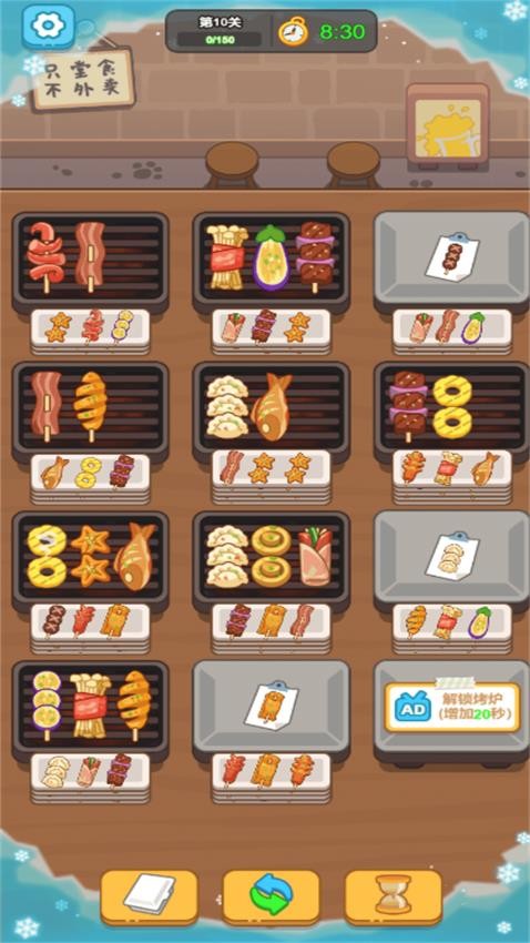 我的燒烤攤經(jīng)營(yíng)安卓版 v1.2 手機(jī)版 1