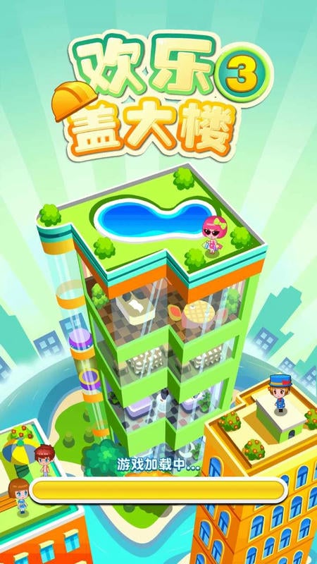 歡樂(lè)蓋大樓III v2.0.3 安卓版 1
