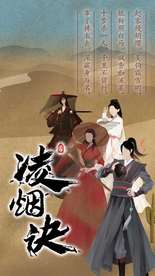 凌煙訣之江湖俠客行 v4.8.1 安卓版 1