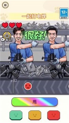 一起打電焊 v1.0 安卓版 2