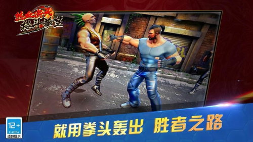 熱血街頭格斗拳皇最新版 v1.0.0 安卓版 0
