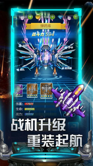 雷霆飛機(jī)大戰(zhàn)最新版 v2.0.9 安卓版 2
