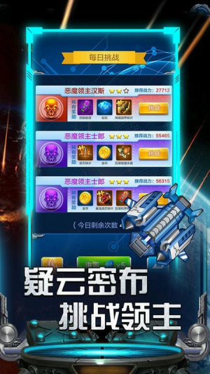 雷霆飛機(jī)大戰(zhàn)最新版 v2.0.9 安卓版 1