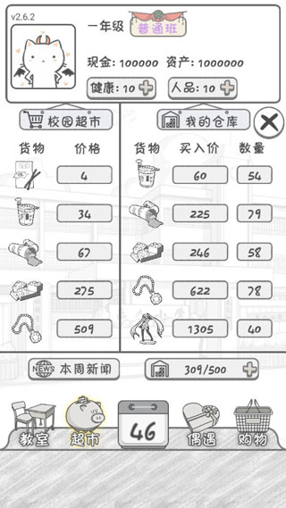 零花錢大作戰(zhàn)最新版 v1.4 安卓版 0