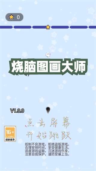 燒腦圖畫大師 v1.0.4 安卓版 0