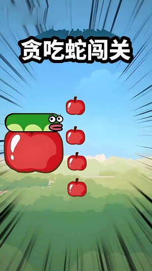 貪吃蛇闖關(guān) v1.0.0 手機(jī)版 0
