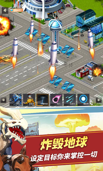 巨龍破壞模擬 v1.0 安卓版 1