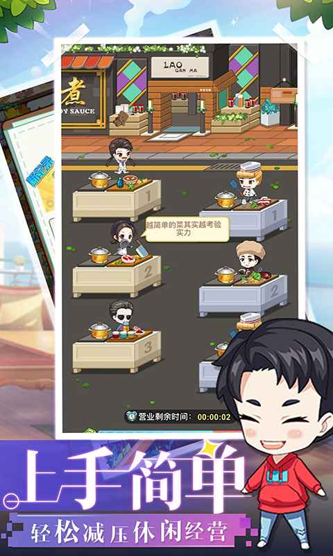 明星店長 v1.0.01 安卓版 1