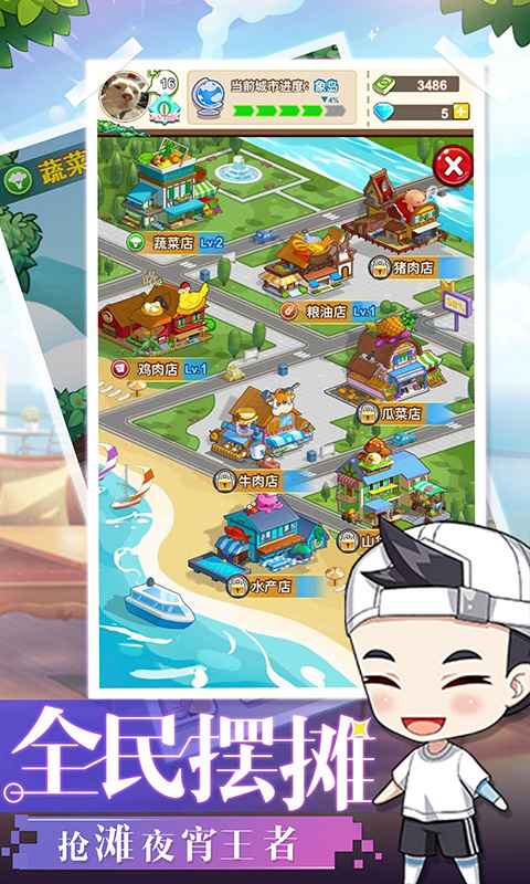 明星店長 v1.0.01 安卓版 2