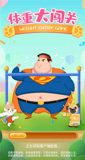 體重大闖關(guān)3 v3.1.8 安卓版 0