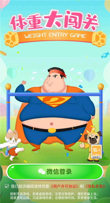 體重大闖關(guān)3 v3.1.8 安卓版 1