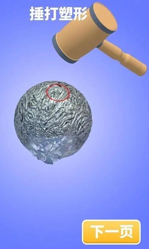 鋁箔敲敲敲3D v1.5.20 安卓版 1