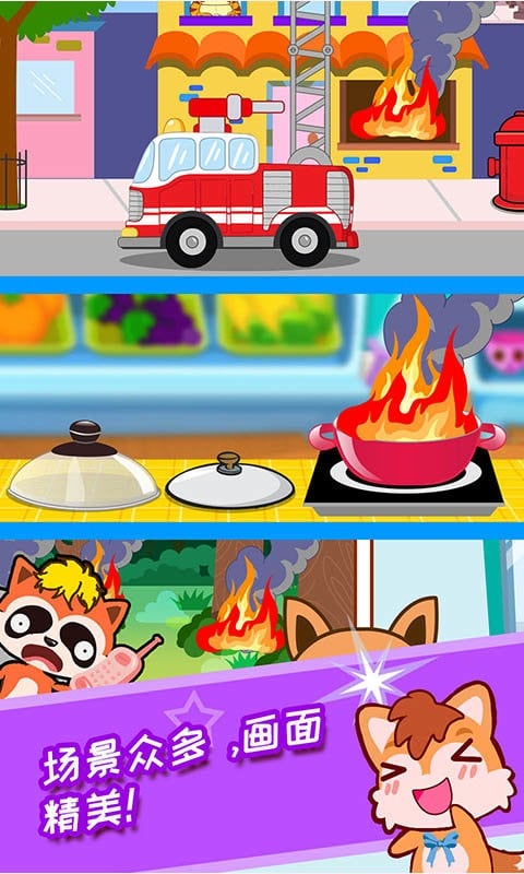兒童消防小分隊(duì) v3.69.35q 安卓版 2