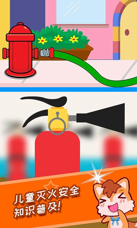 兒童消防小分隊(duì) v3.69.35q 安卓版 1