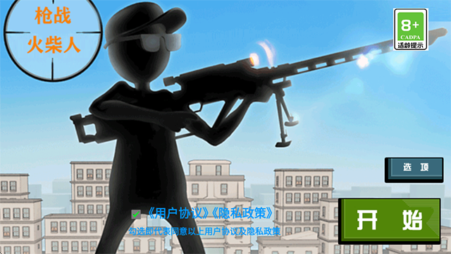 槍戰(zhàn)火柴人中文版 v1.1 安卓版 2