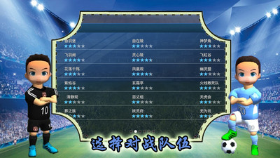 實(shí)況一踢到底 v1.33 手機(jī)版 2