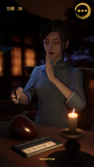 靜心木魚中文版 v0.1 安卓版 0