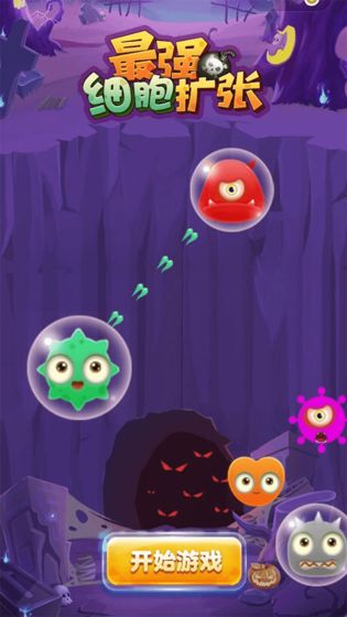 最強(qiáng)細(xì)胞擴(kuò)張 v1.0 安卓版 0