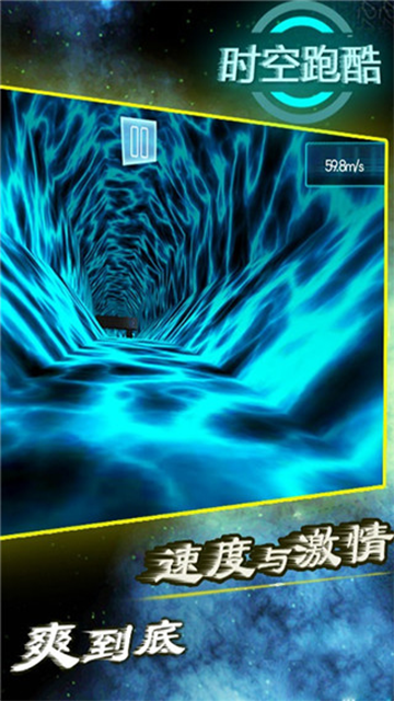 時(shí)空跑酷手機(jī)版 v9.8 安卓版 0