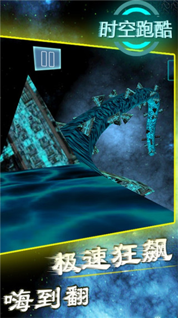 時(shí)空跑酷手機(jī)版 v9.8 安卓版 1