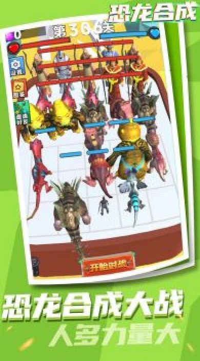 恐龍合成 v2.0 安卓版 0