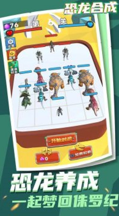 恐龍合成 v2.0 安卓版 2