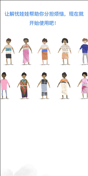 解憂娃娃手機版 v2.1.1 安卓版 1