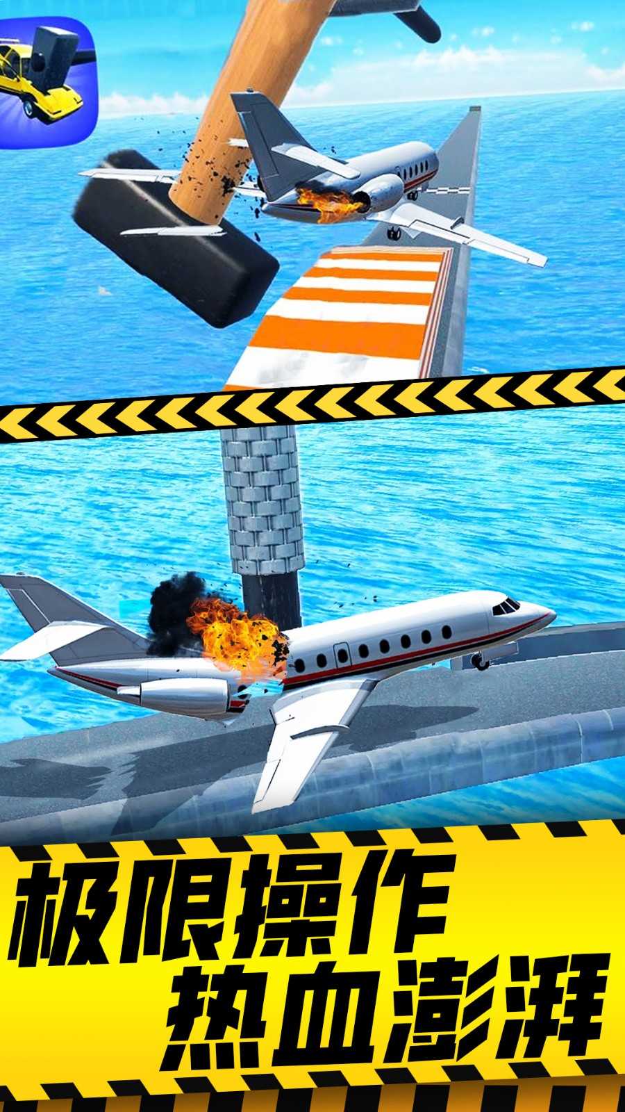 減壓破壞模擬器 v1.0.0 安卓版 2