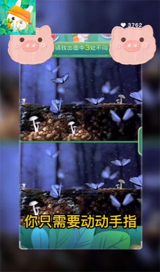 找茬魔法師 v2.7.4 安卓版 1