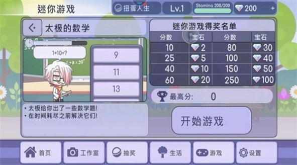 扭蛋裝扮 v1.1.4 安卓版 2
