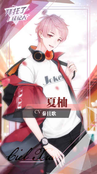 拜托了經(jīng)紀(jì)人 v1.0 安卓版 0