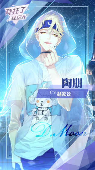 拜托了經(jīng)紀(jì)人 v1.0 安卓版 2