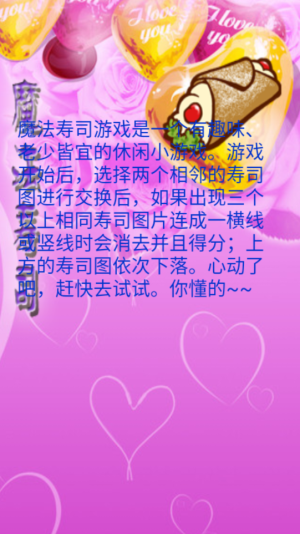 魔法壽司消消樂 v1.52 安卓版 1
