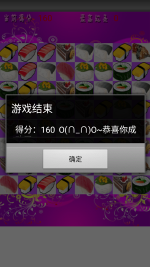 魔法壽司消消樂 v1.52 安卓版 0