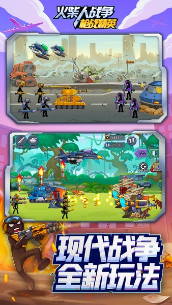 火柴人戰(zhàn)爭槍戰(zhàn)精英 v1.0.1 安卓版 1
