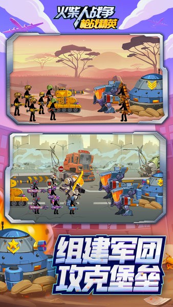 火柴人戰(zhàn)爭槍戰(zhàn)精英 v1.0.1 安卓版 0