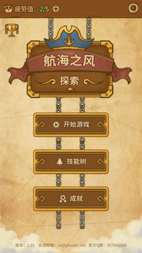 航海之風探索 v0.1.0 安卓版 1