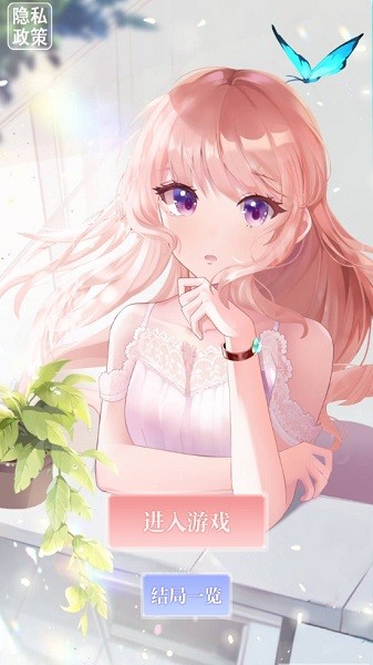 電子病嬌少女最新版 v1.0 中文版 0