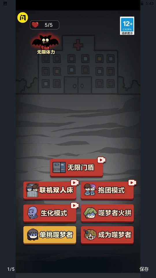 新猛鬼宿舍 v2.2.0.5 安卓版 0