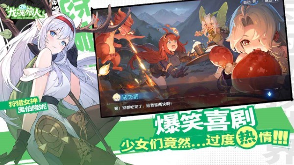 龍魂旅人游戲 v1.0.2 安卓版 1