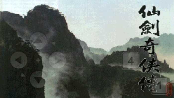 仙劍奇?zhèn)b傳1 v1.0509 安卓版 0