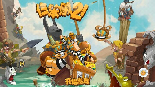 仨笨賊2 v1.0 安卓版 1