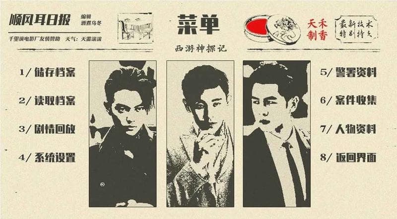 西游神探記橙光 v1.0 安卓版 2