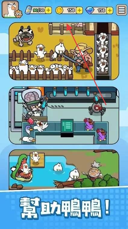 人鴨大戰(zhàn) v1.0.5 安卓版 0